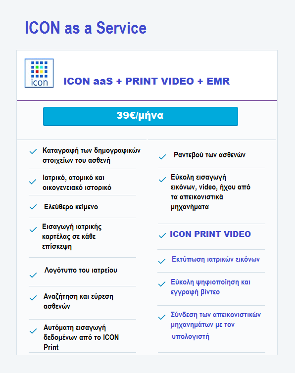Icon Print Video + Icon EMR aaS Μηνιαία Συνδρομή
